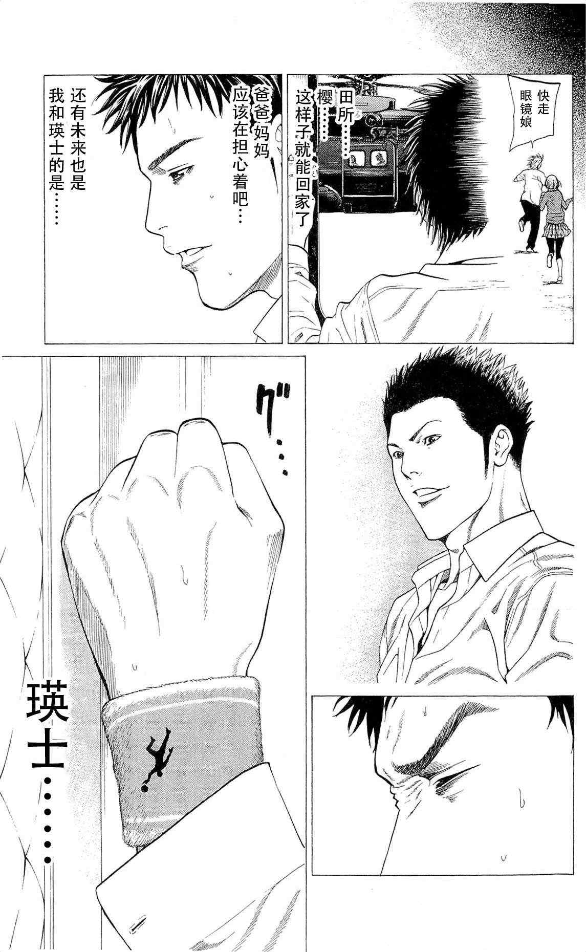 《破坏兽》漫画 015集