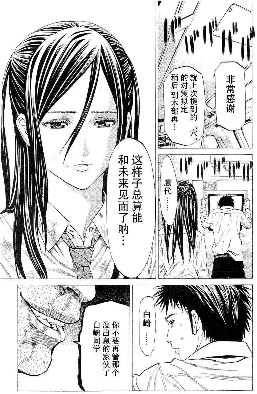 《破坏兽》漫画 015集