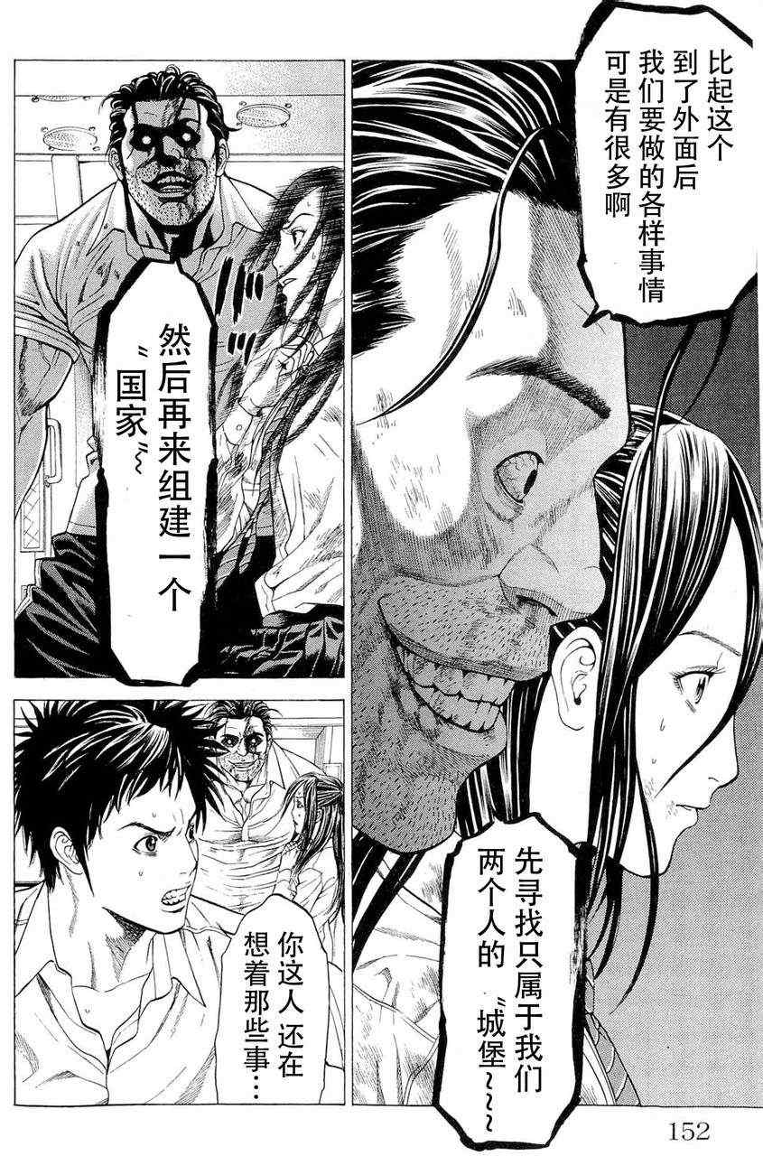 《破坏兽》漫画 015集