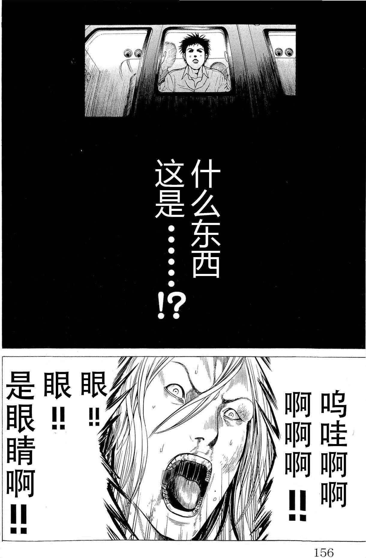 《破坏兽》漫画 015集