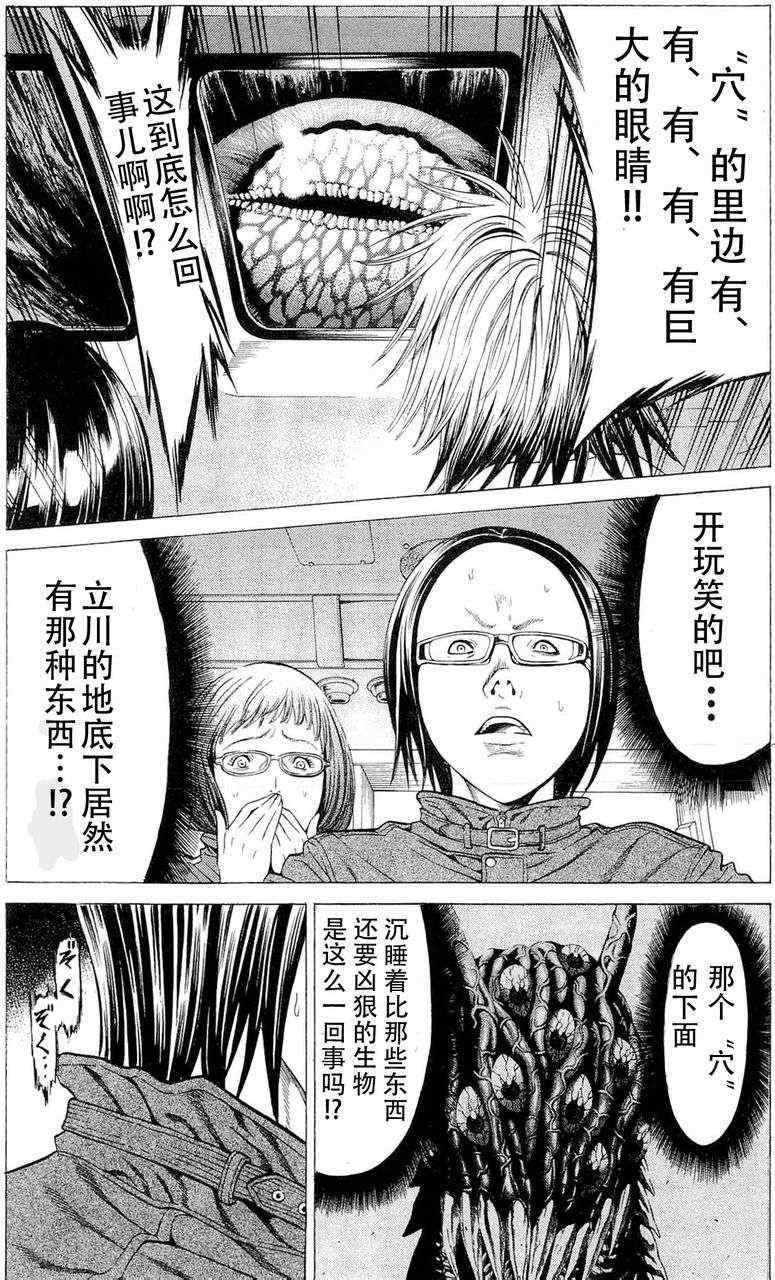 《破坏兽》漫画 015集