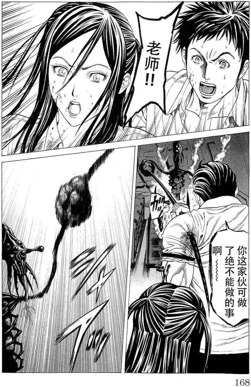 《破坏兽》漫画 015集