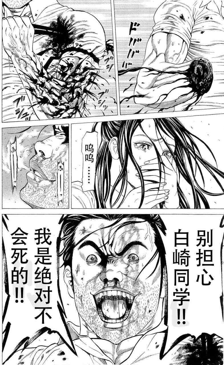 《破坏兽》漫画 015集