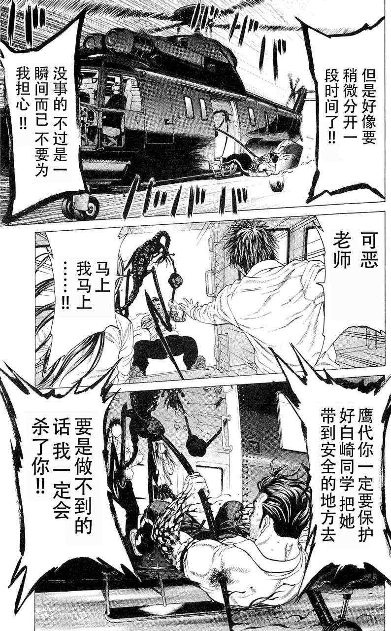 《破坏兽》漫画 015集