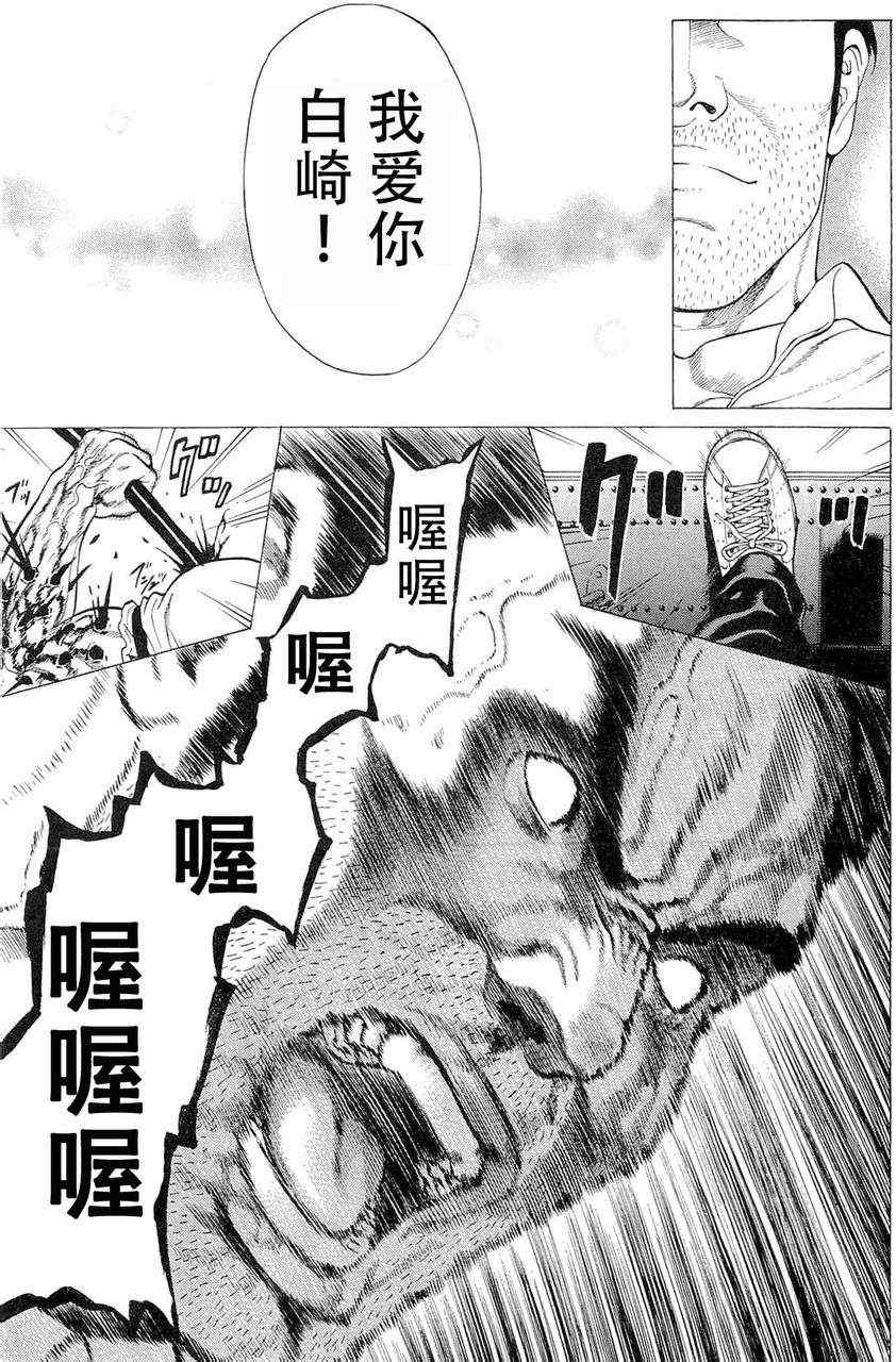 《破坏兽》漫画 015集