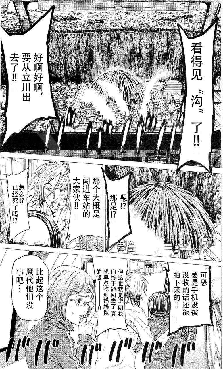 《破坏兽》漫画 015集