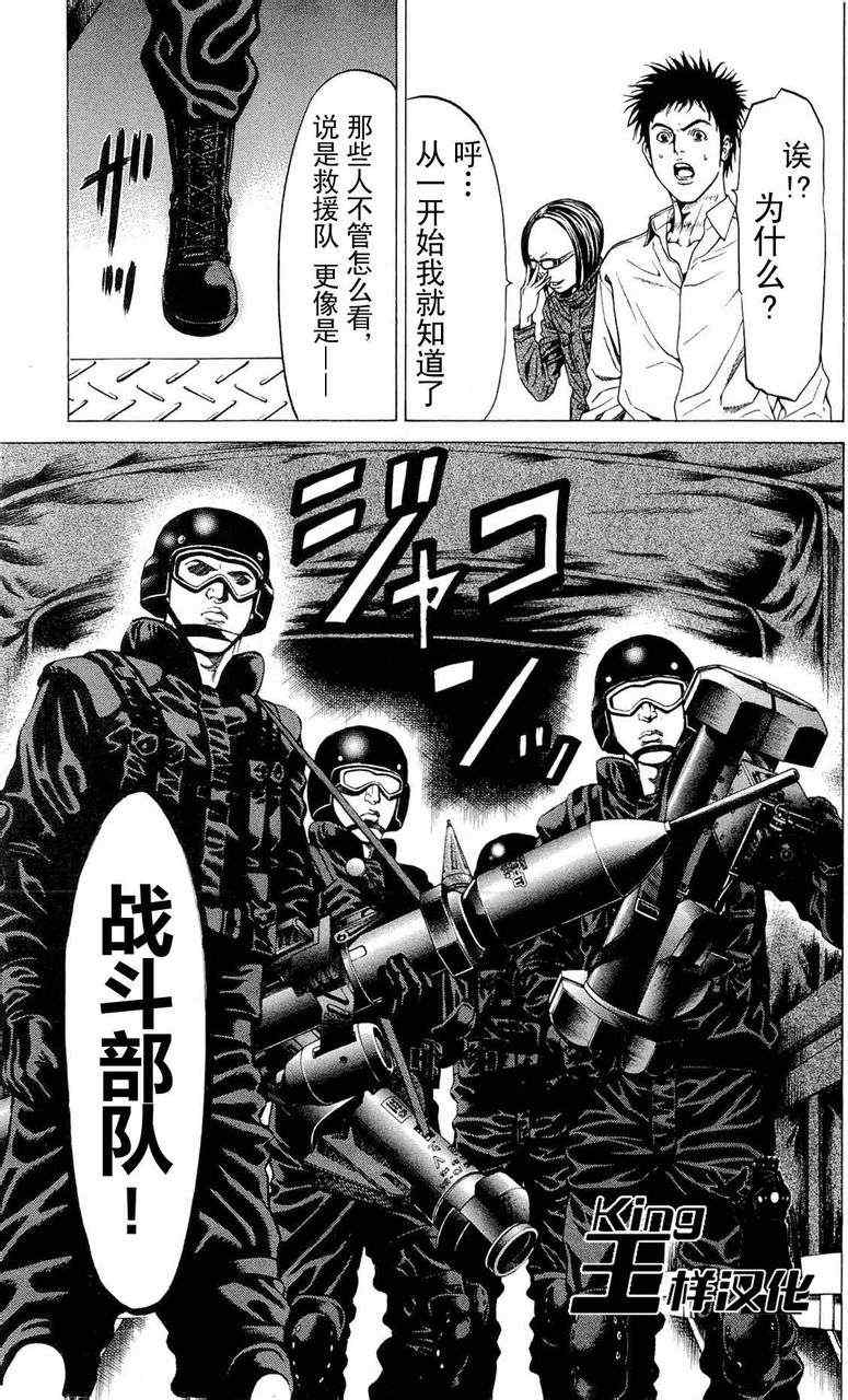 《破坏兽》漫画 014集