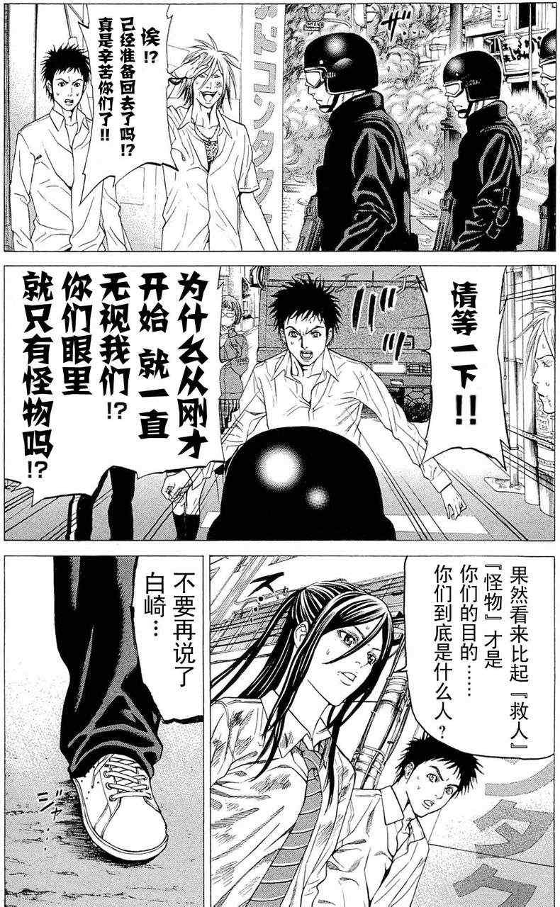 《破坏兽》漫画 014集