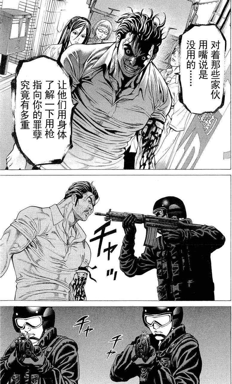 《破坏兽》漫画 014集