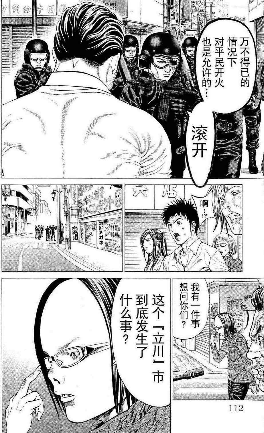 《破坏兽》漫画 014集