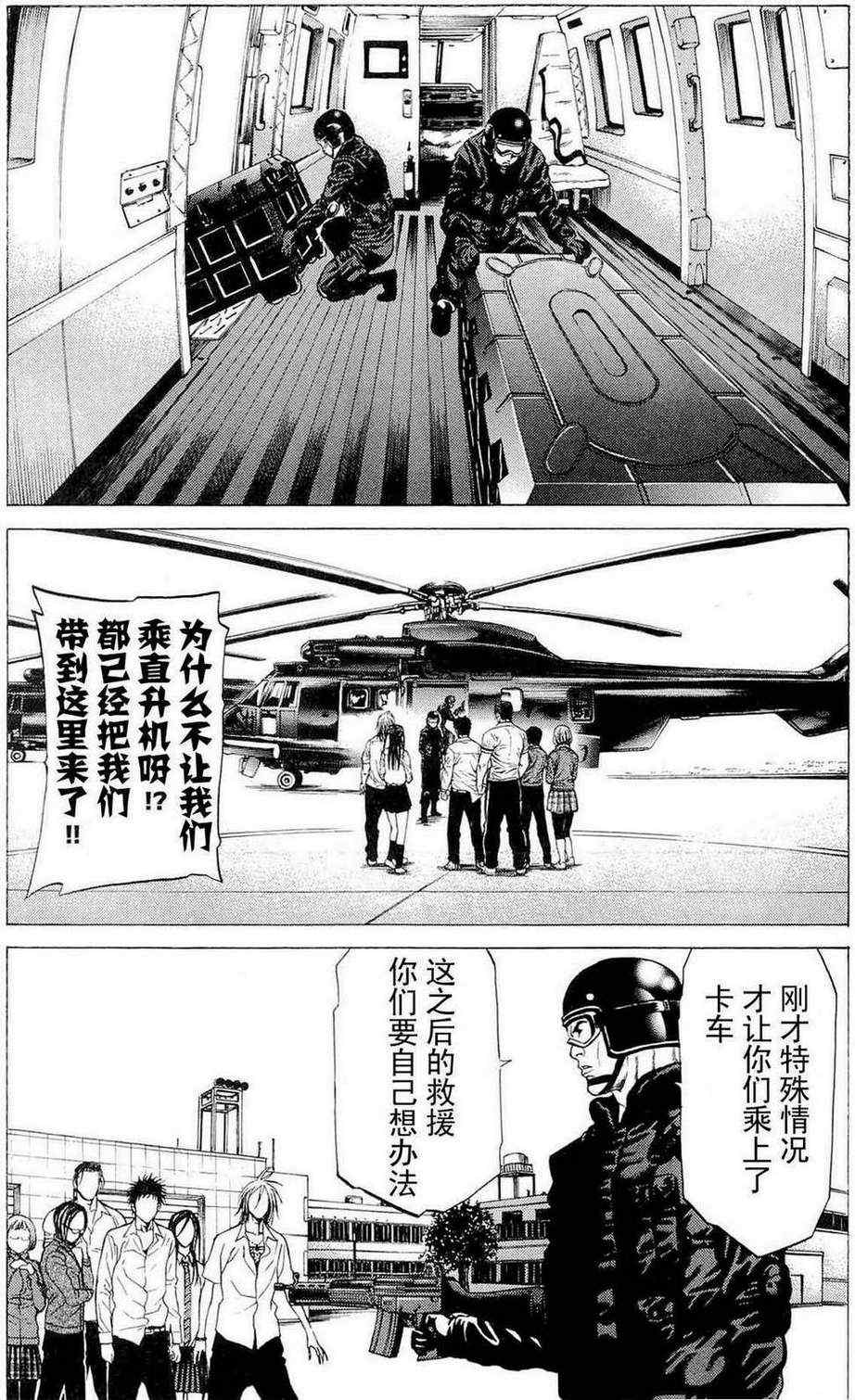 《破坏兽》漫画 014集