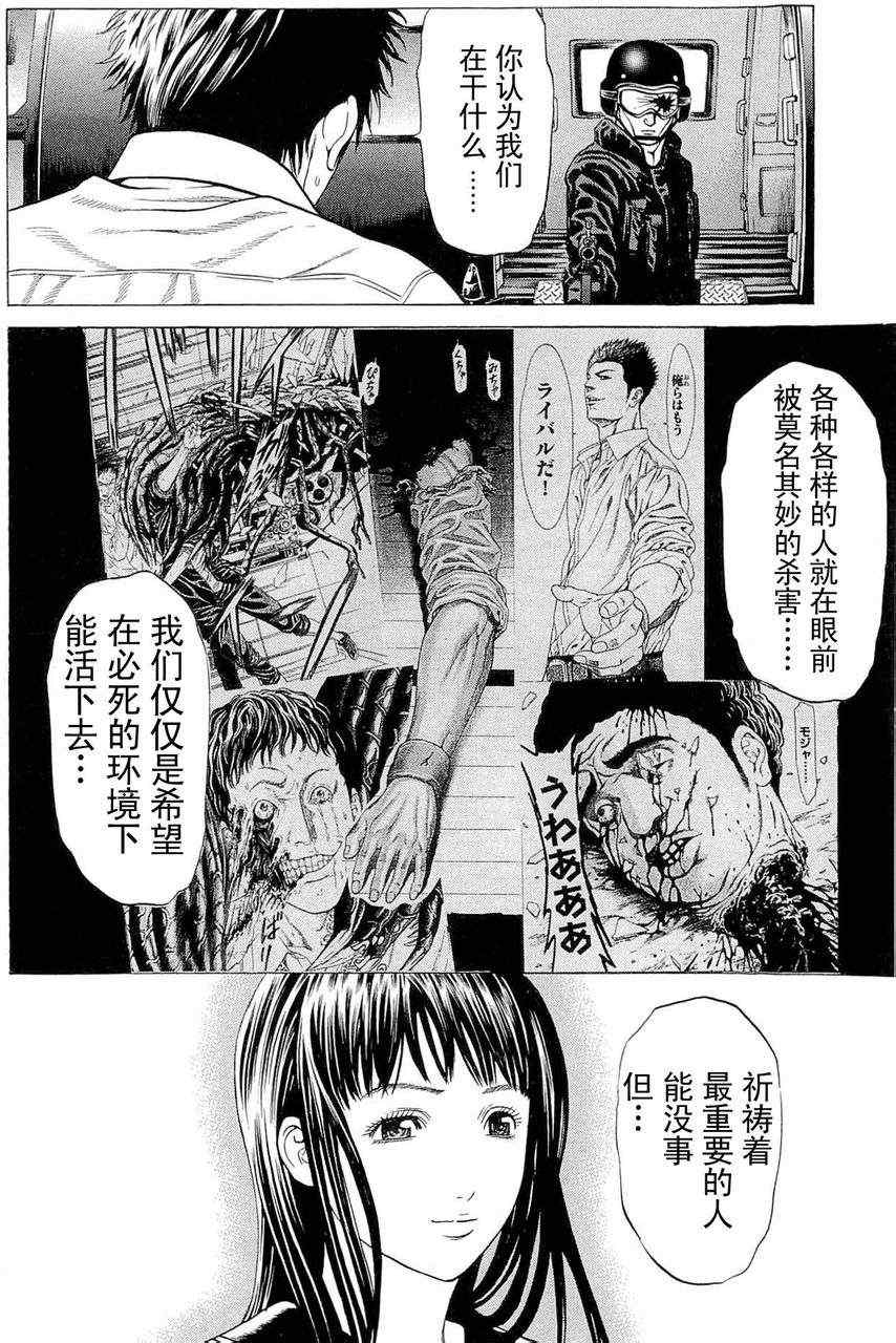 《破坏兽》漫画 014集