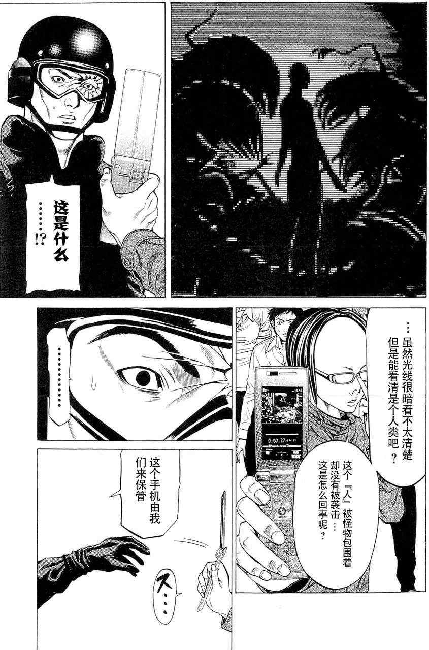 《破坏兽》漫画 014集