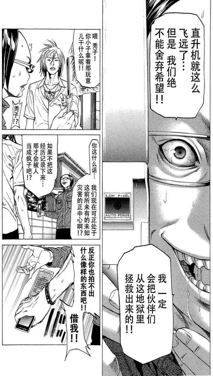 《破坏兽》漫画 012集