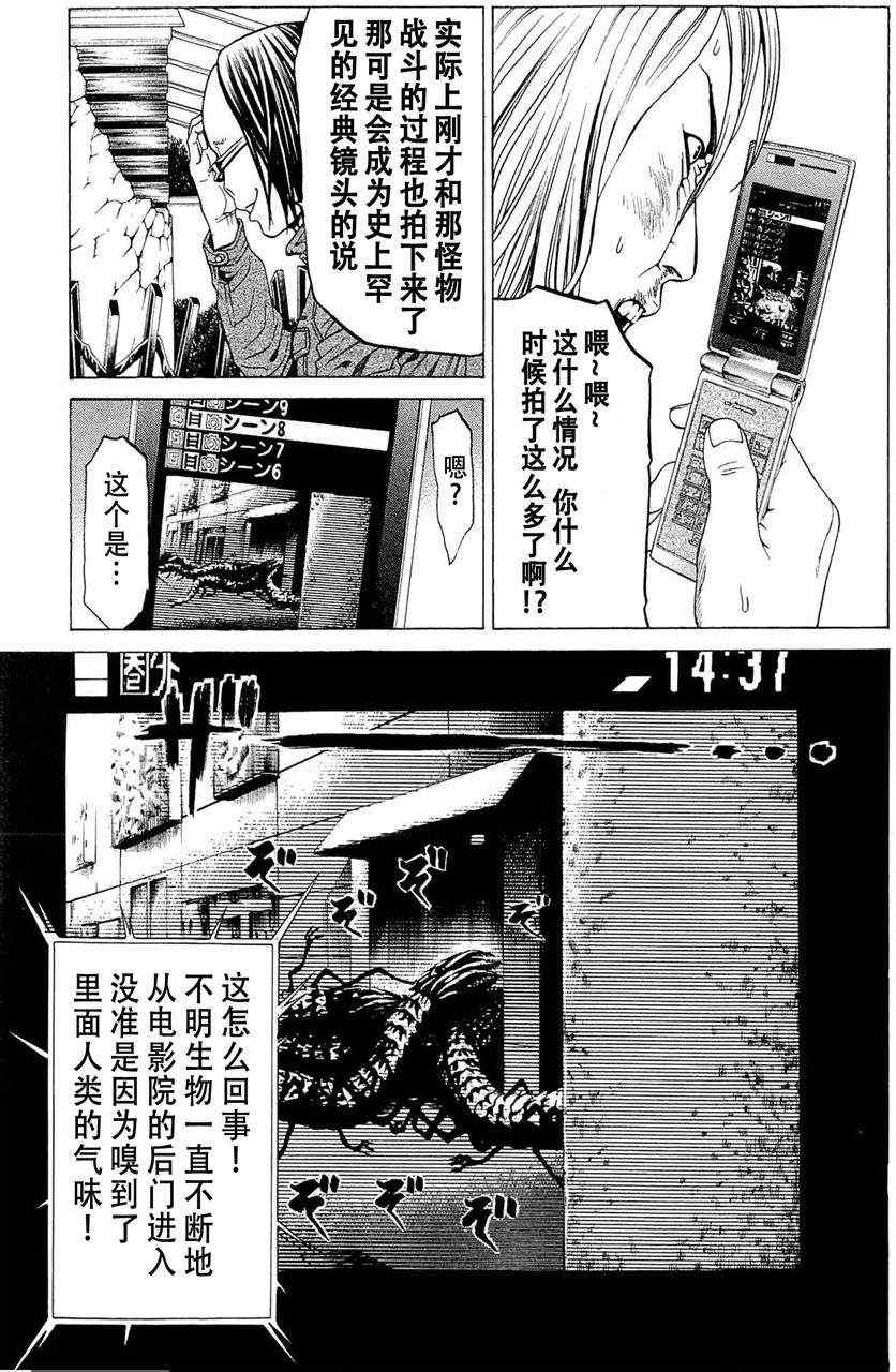 《破坏兽》漫画 012集