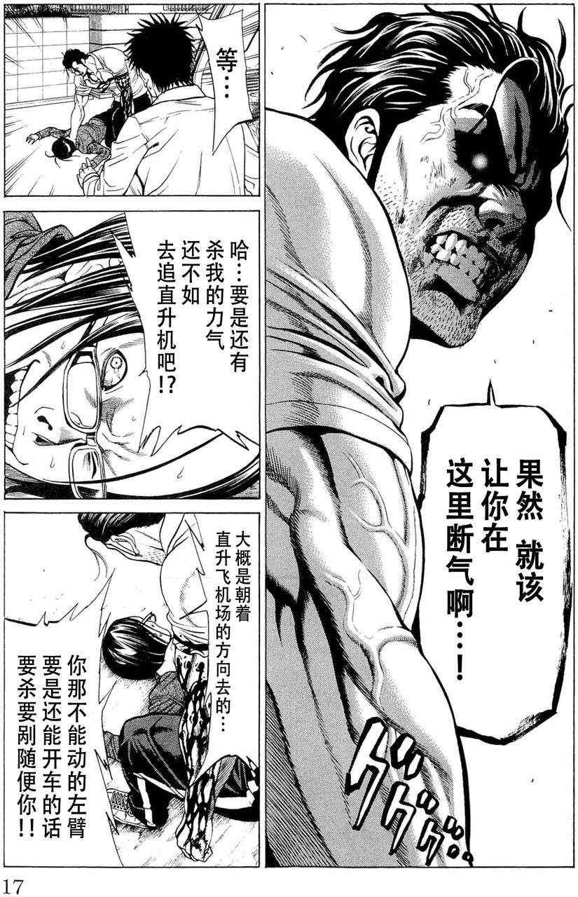 《破坏兽》漫画 012集