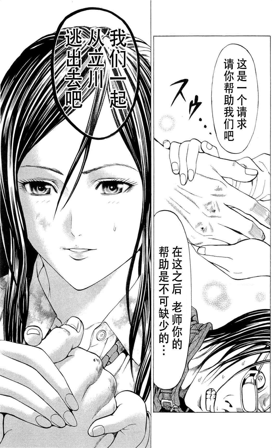 《破坏兽》漫画 012集