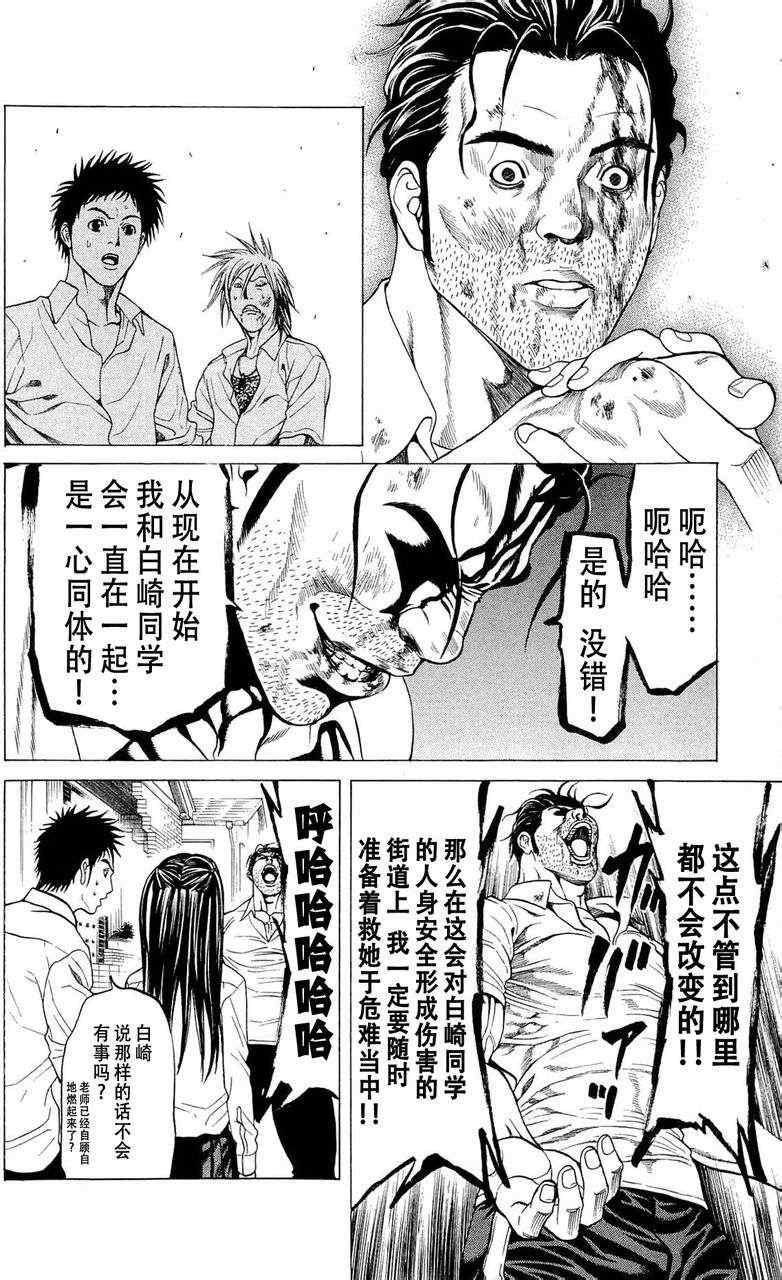 《破坏兽》漫画 012集