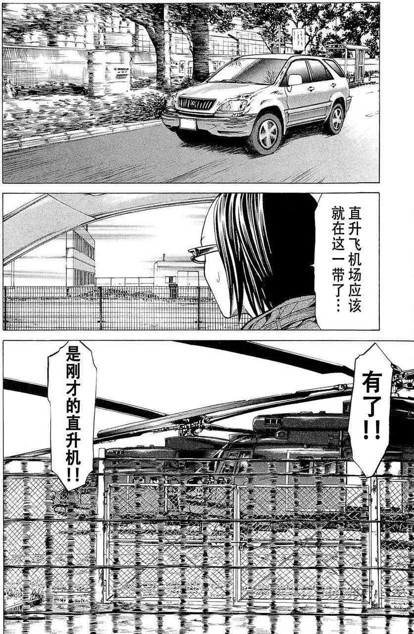 《破坏兽》漫画 012集