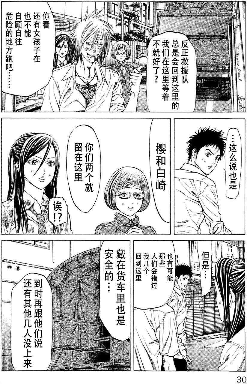 《破坏兽》漫画 012集