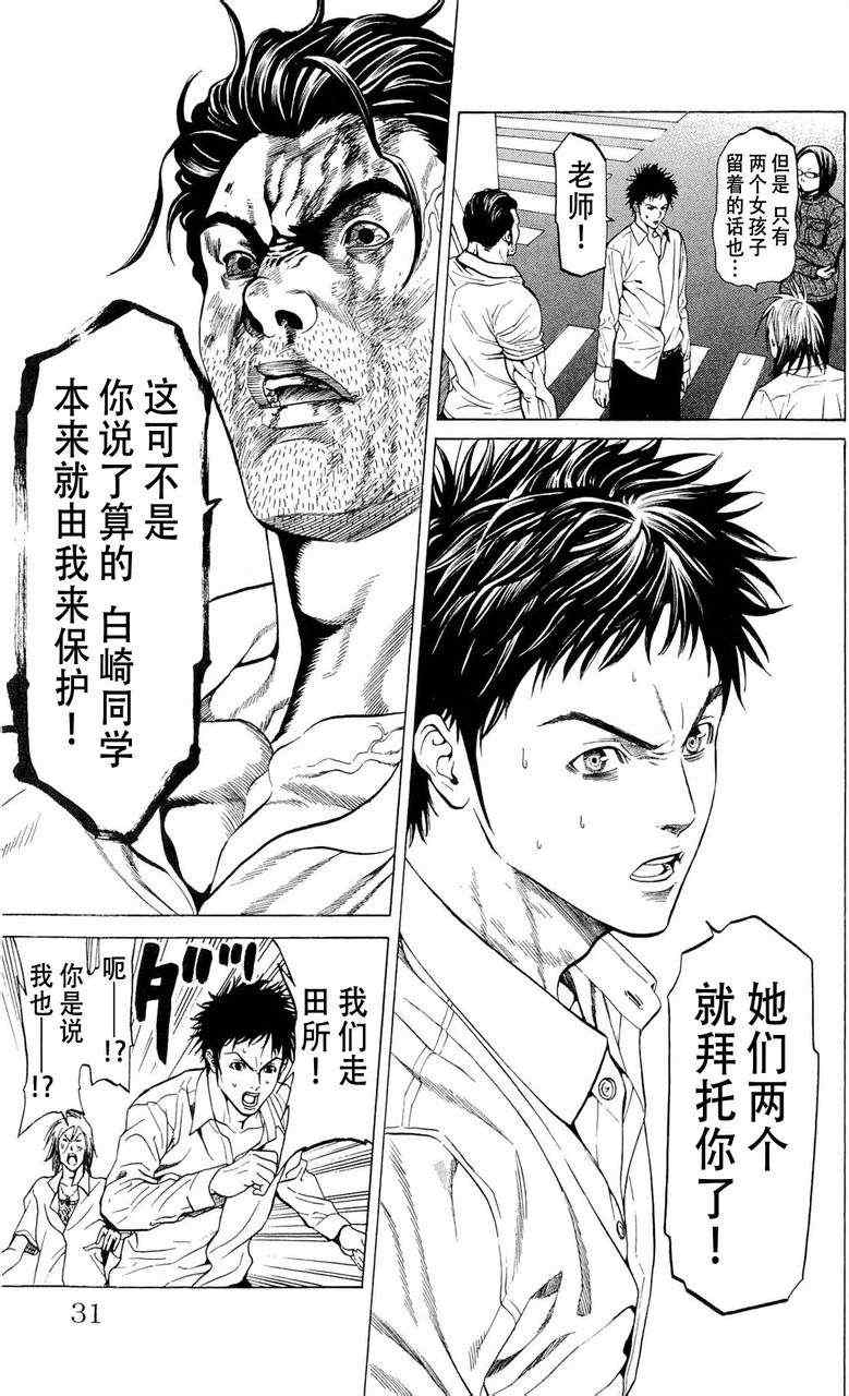 《破坏兽》漫画 012集