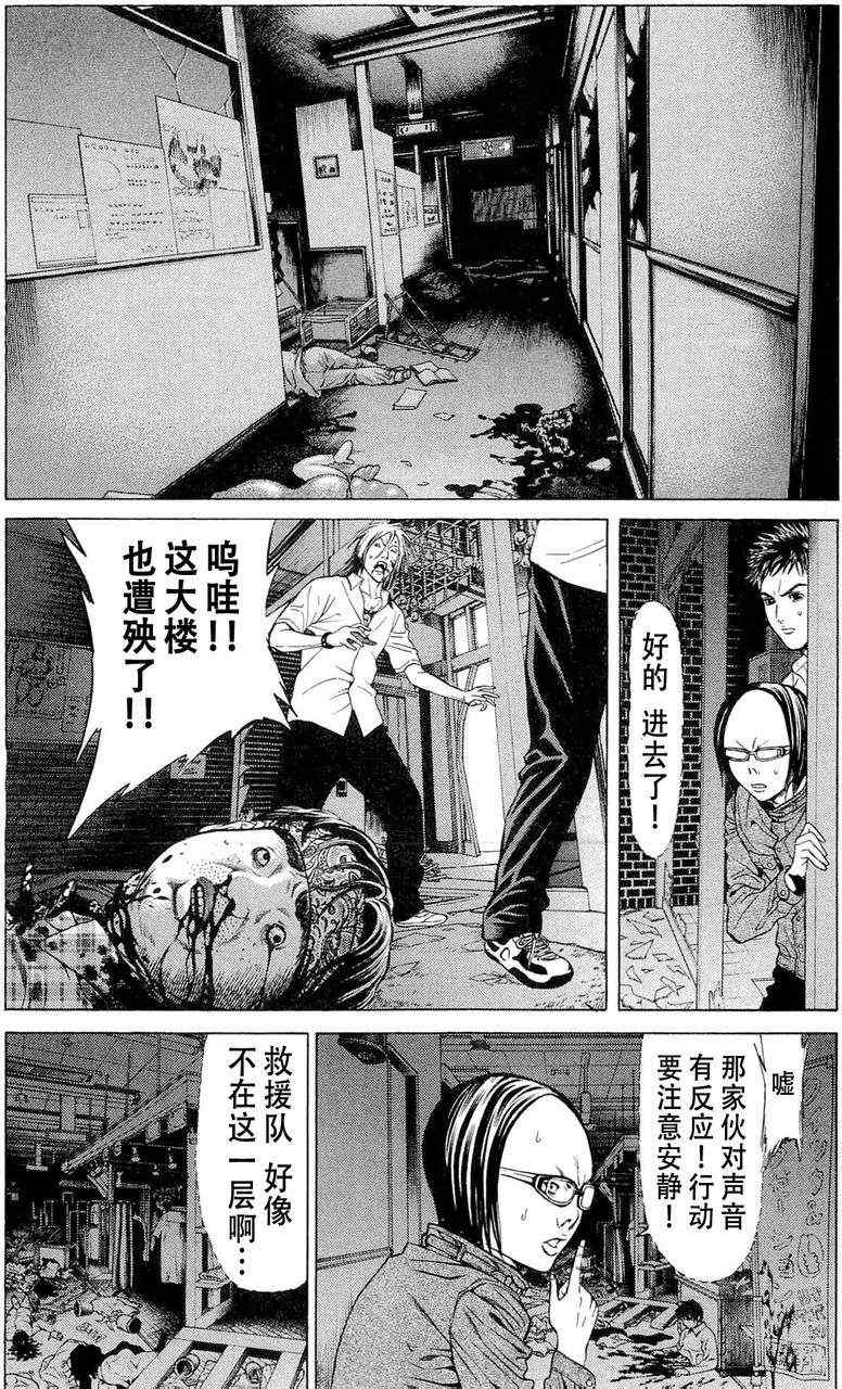 《破坏兽》漫画 012集