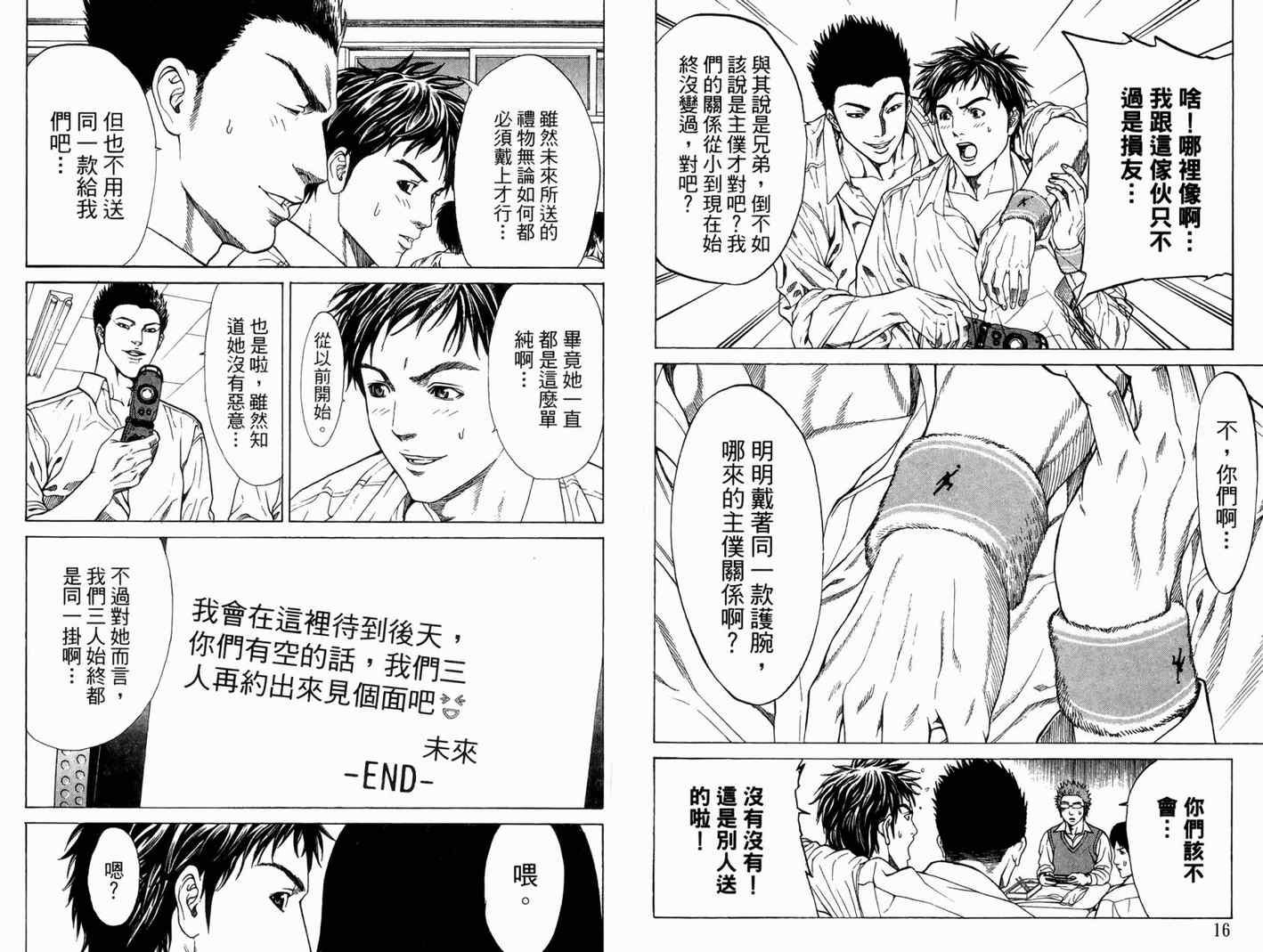 《破坏兽》漫画 01卷