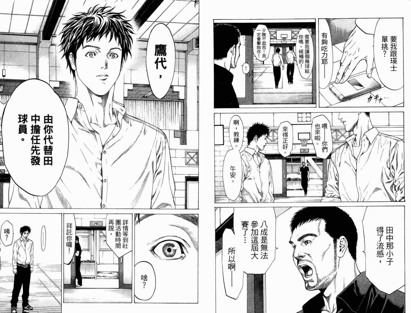 《破坏兽》漫画 01卷