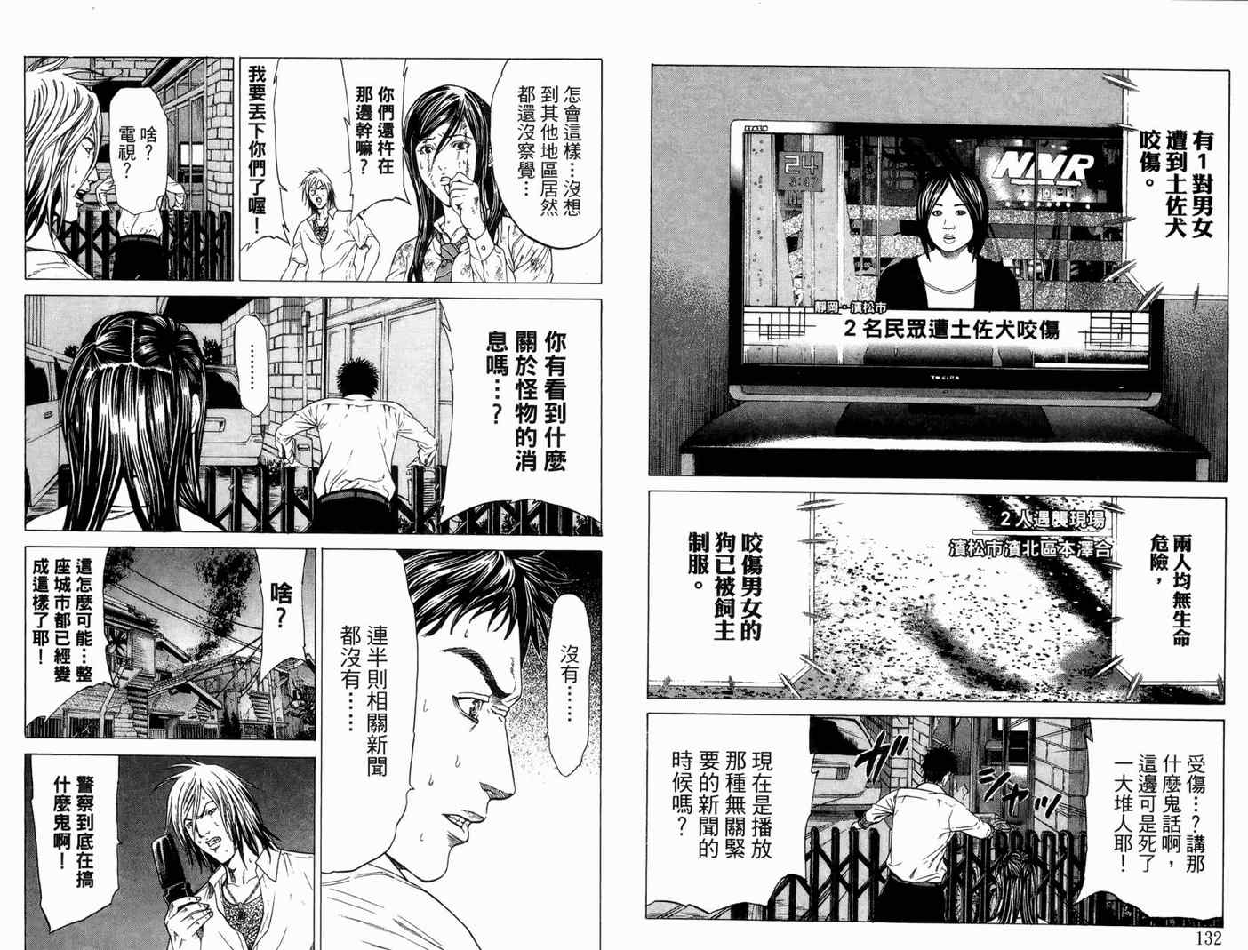 《破坏兽》漫画 01卷