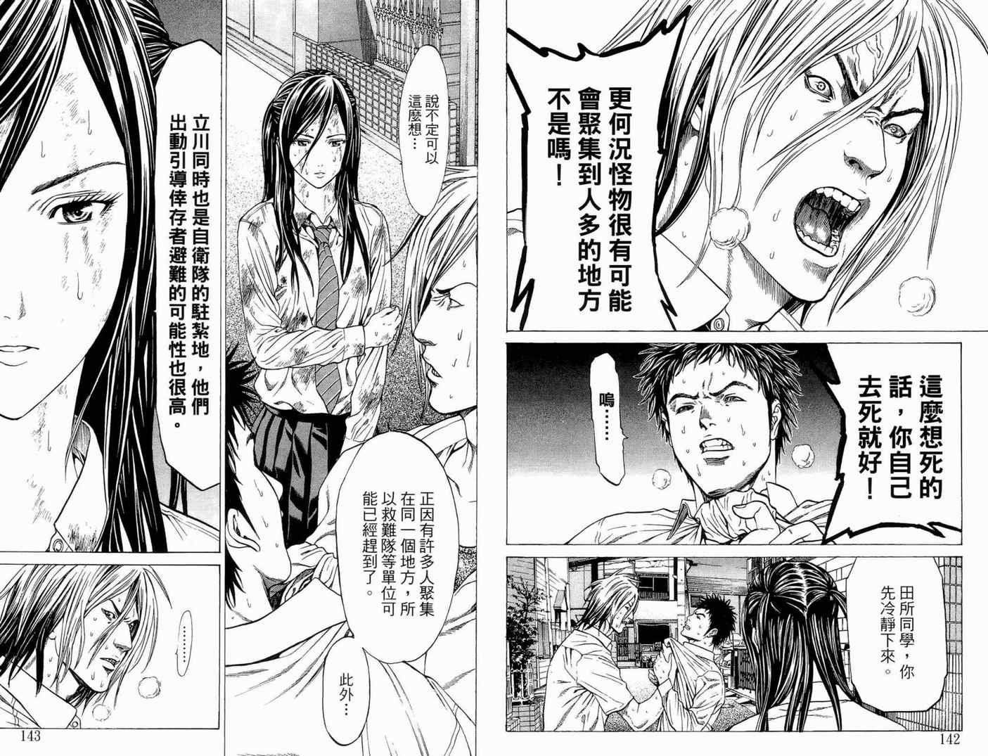 《破坏兽》漫画 01卷