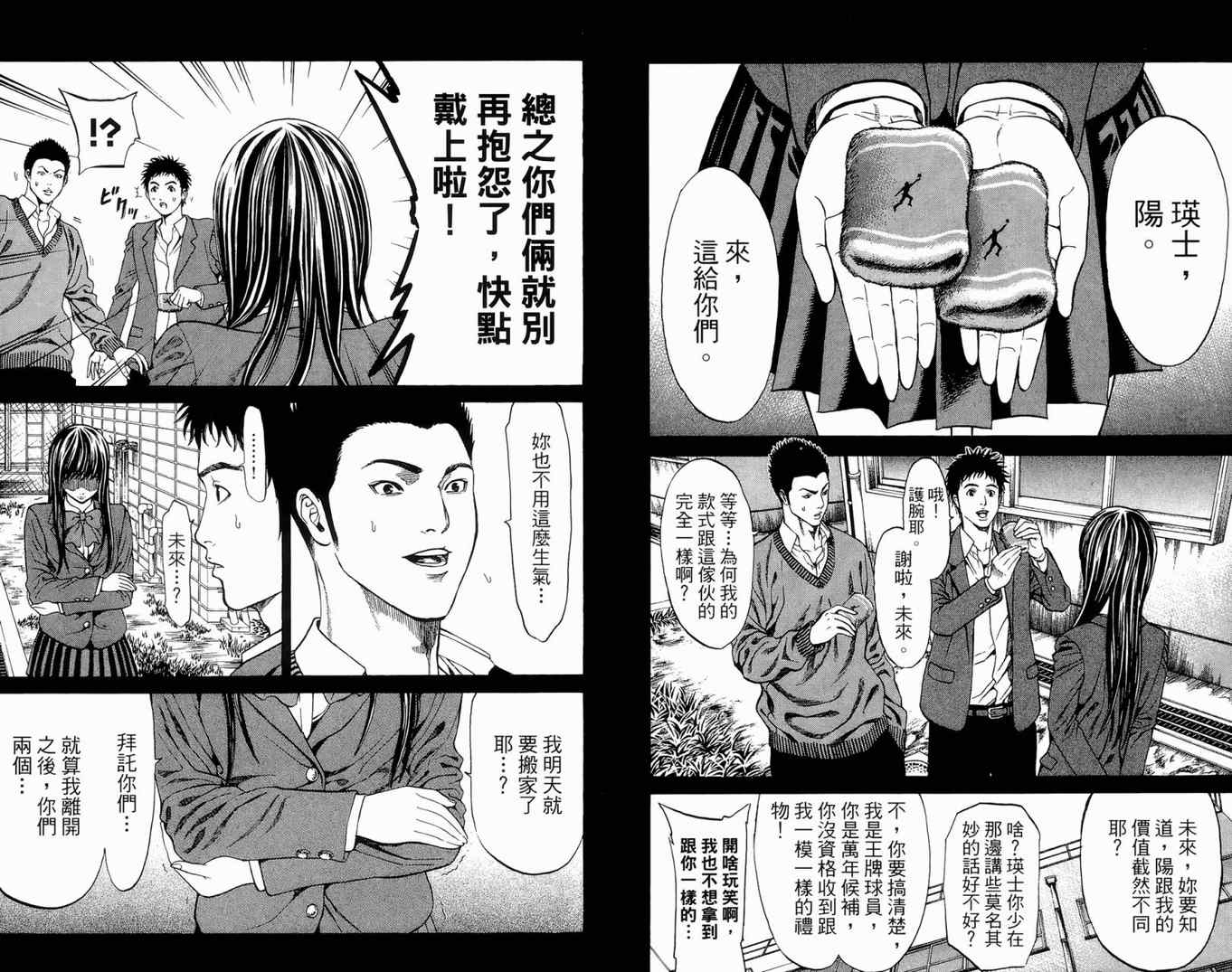 《破坏兽》漫画 01卷