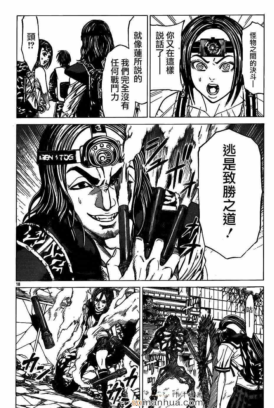 《破坏兽》漫画 057话