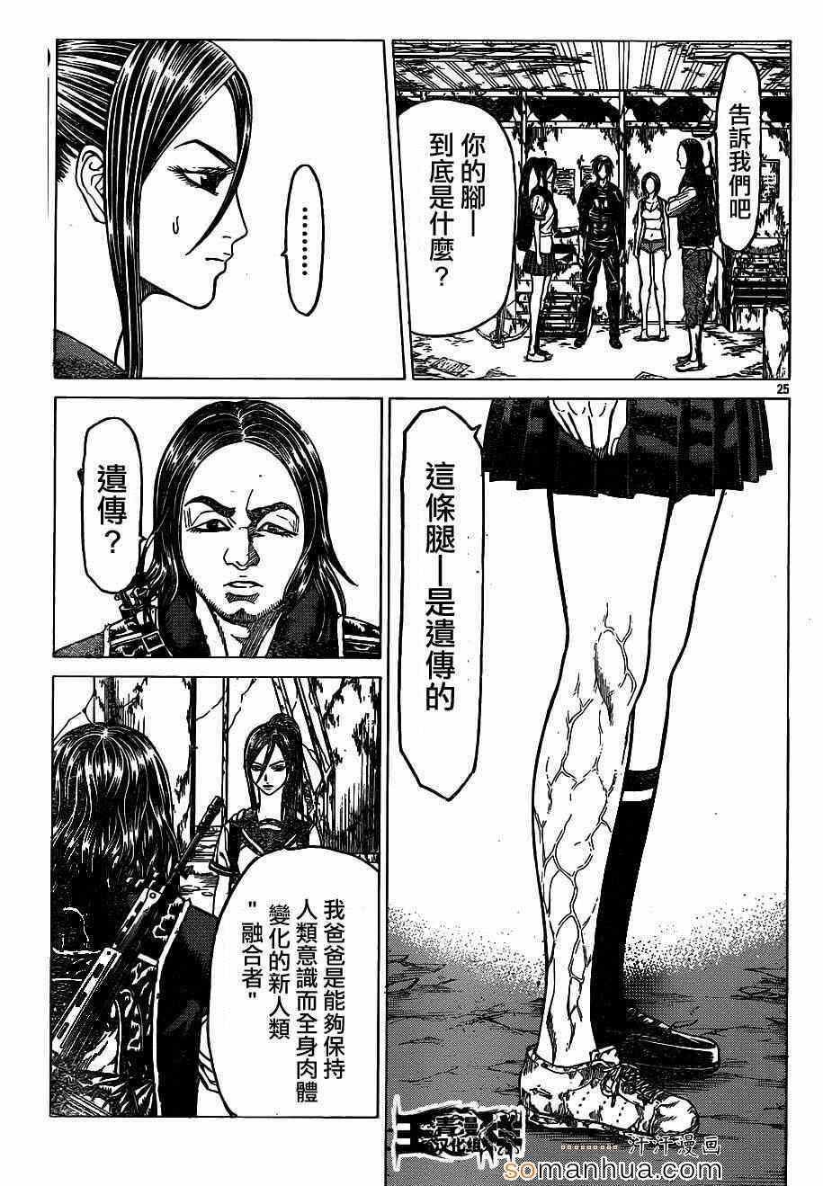 《破坏兽》漫画 057话