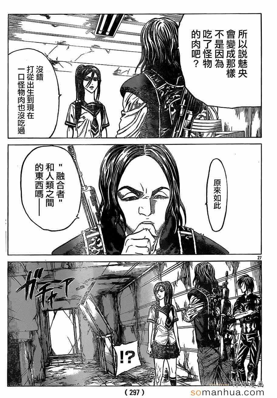 《破坏兽》漫画 057话