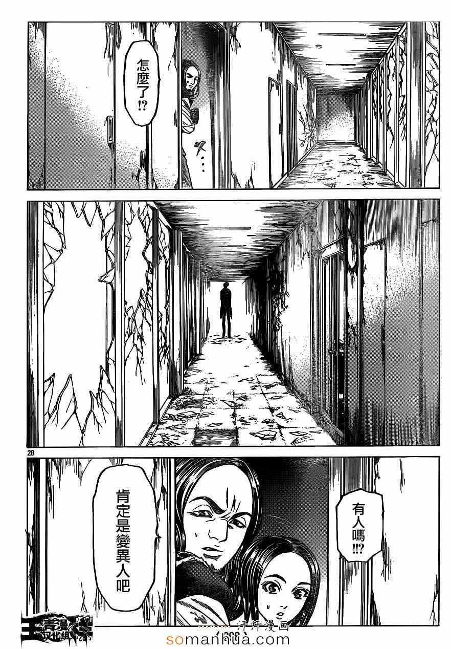 《破坏兽》漫画 057话