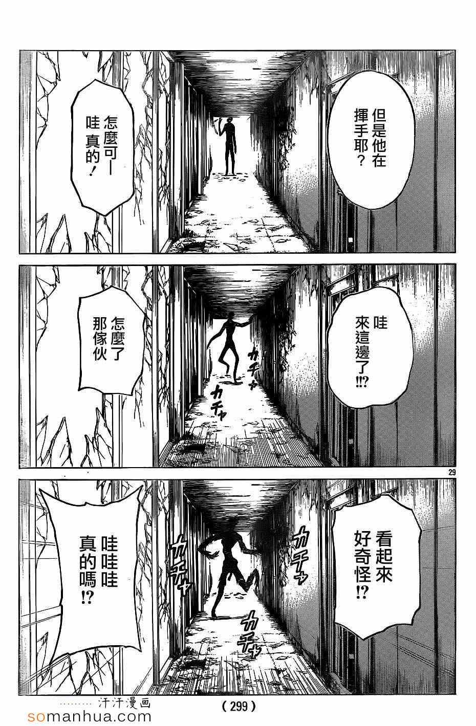 《破坏兽》漫画 057话