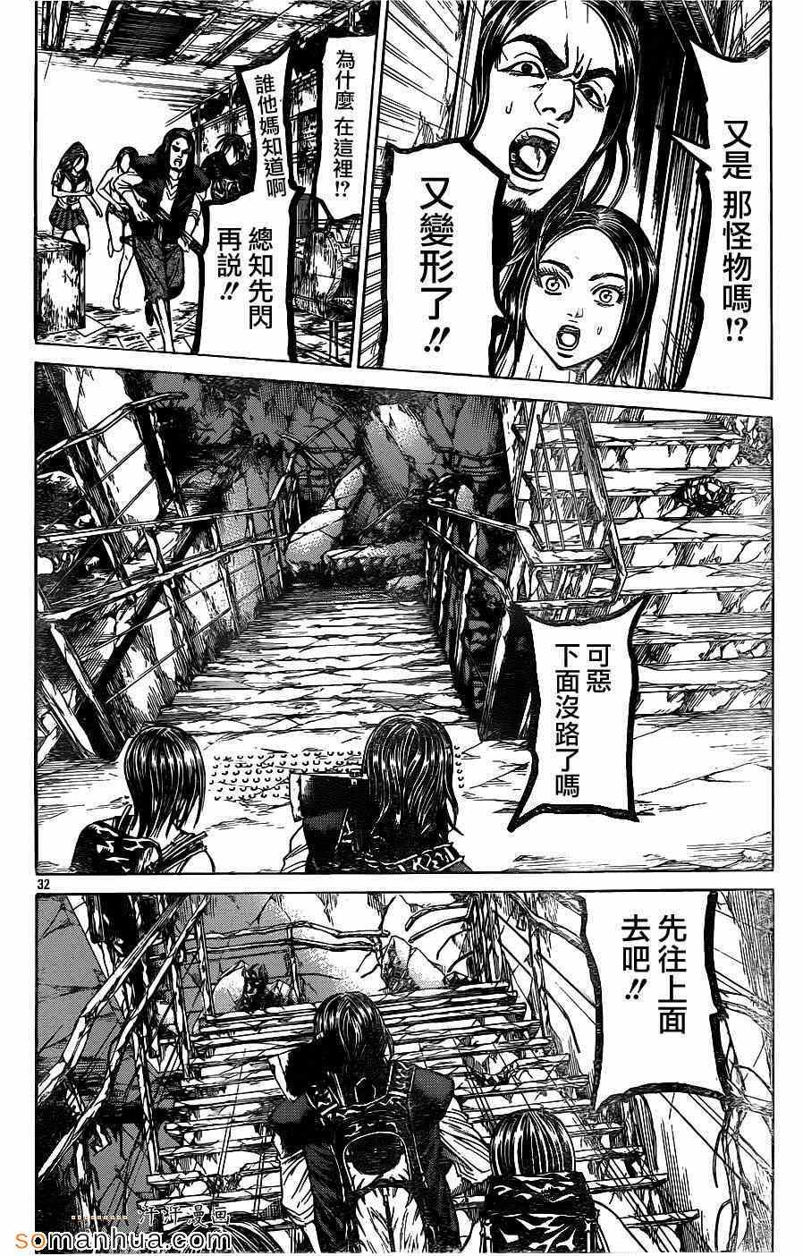 《破坏兽》漫画 057话