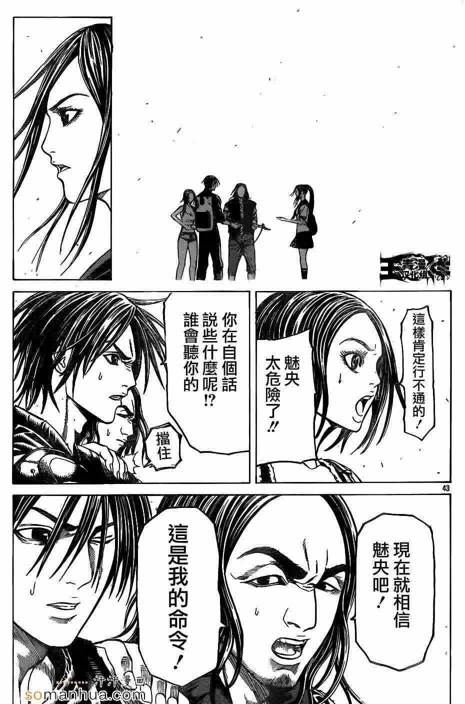 《破坏兽》漫画 057话