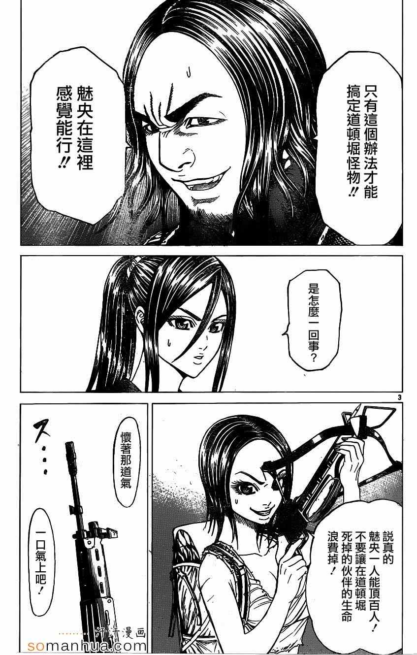 《破坏兽》漫画 059话