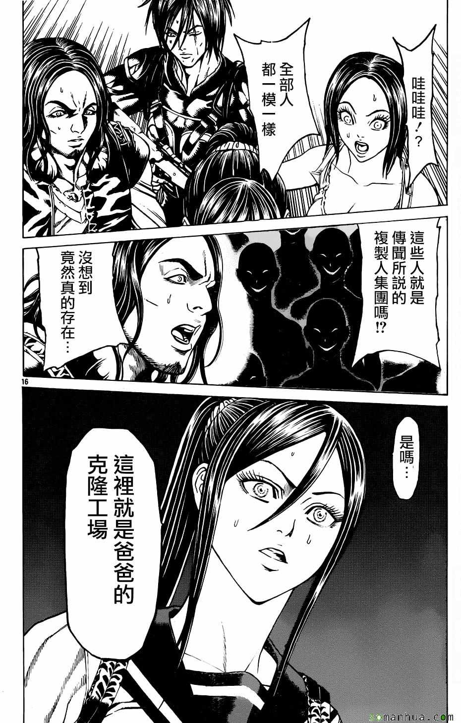 《破坏兽》漫画 066话