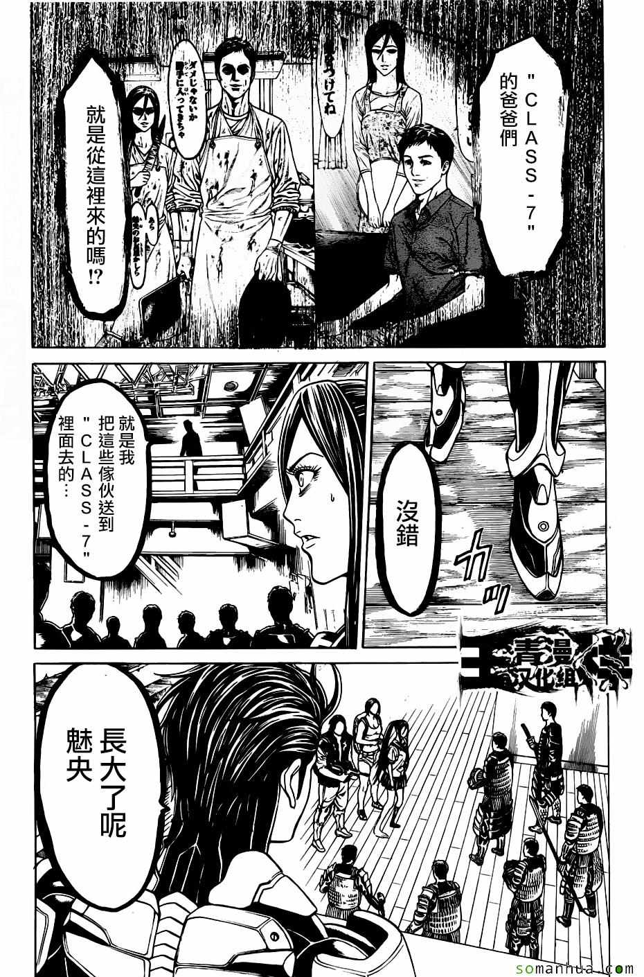 《破坏兽》漫画 066话