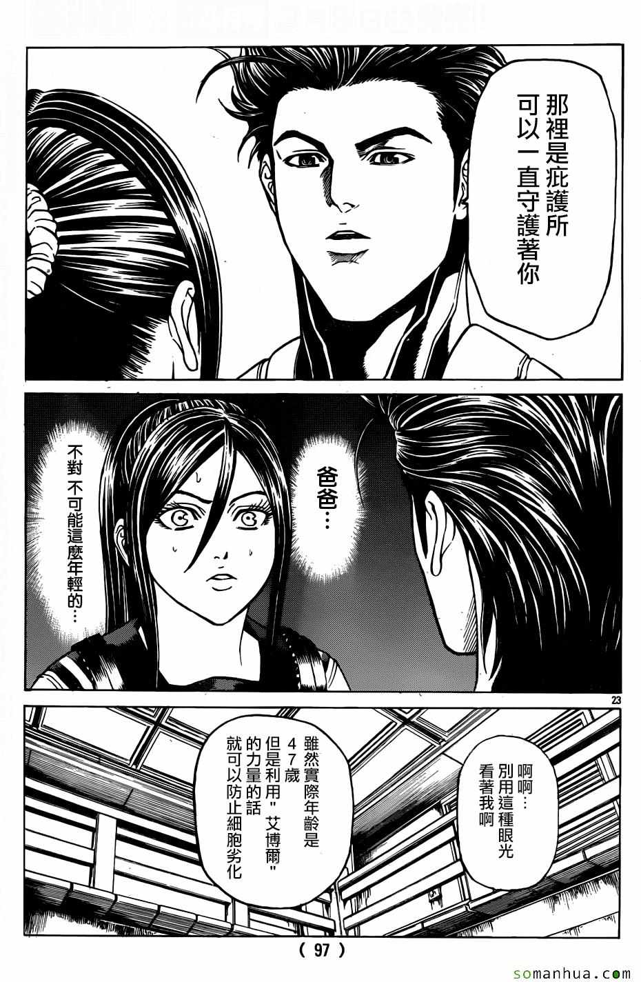 《破坏兽》漫画 066话