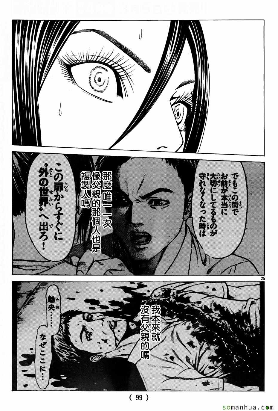 《破坏兽》漫画 066话