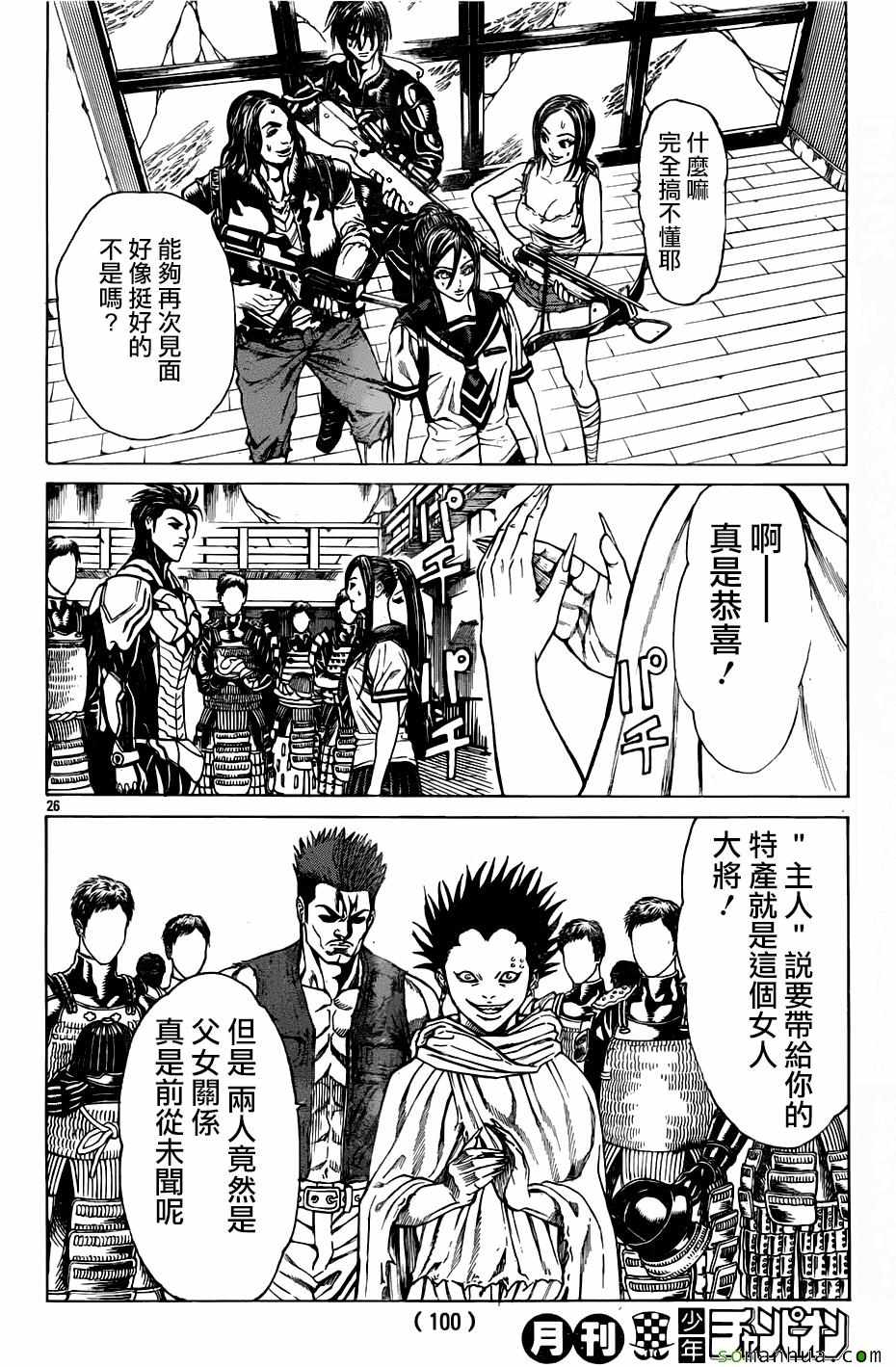 《破坏兽》漫画 066话