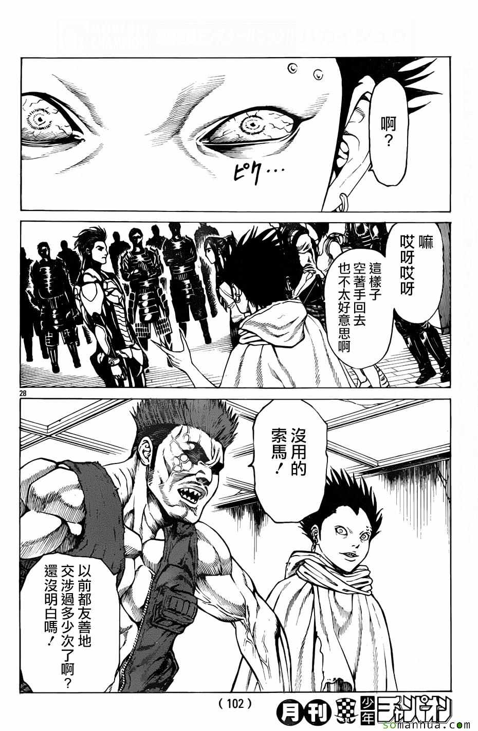 《破坏兽》漫画 066话