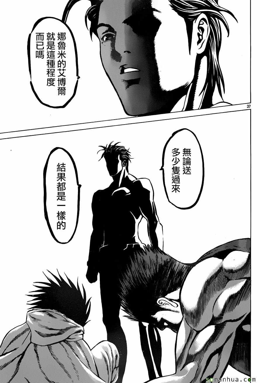 《破坏兽》漫画 066话