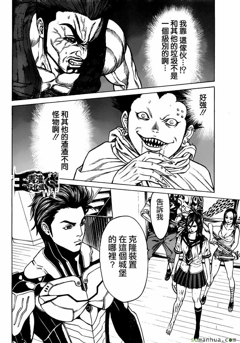 《破坏兽》漫画 066话