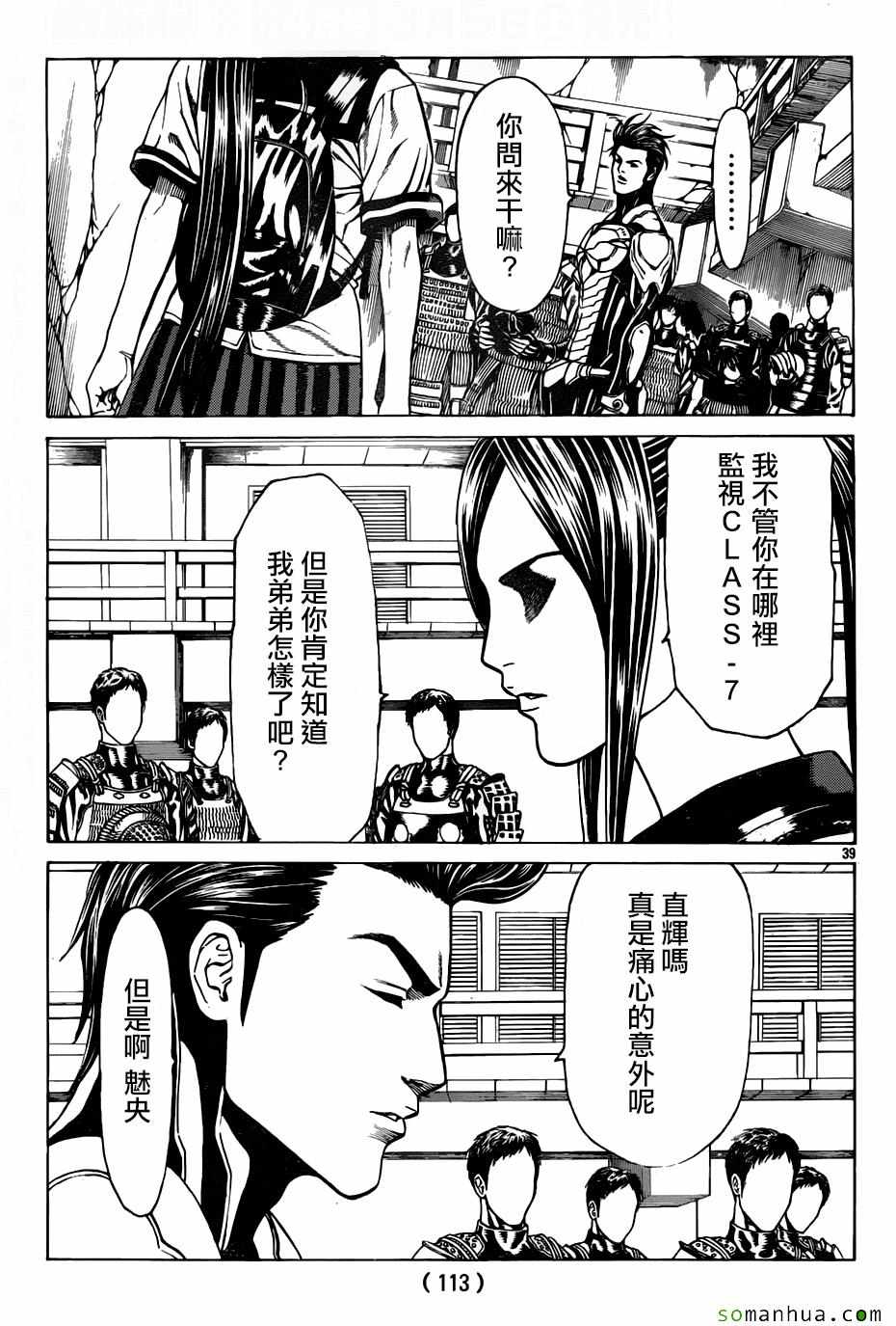 《破坏兽》漫画 066话