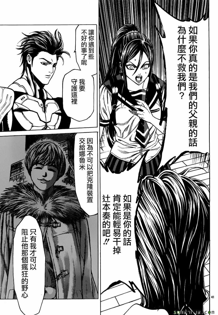 《破坏兽》漫画 066话