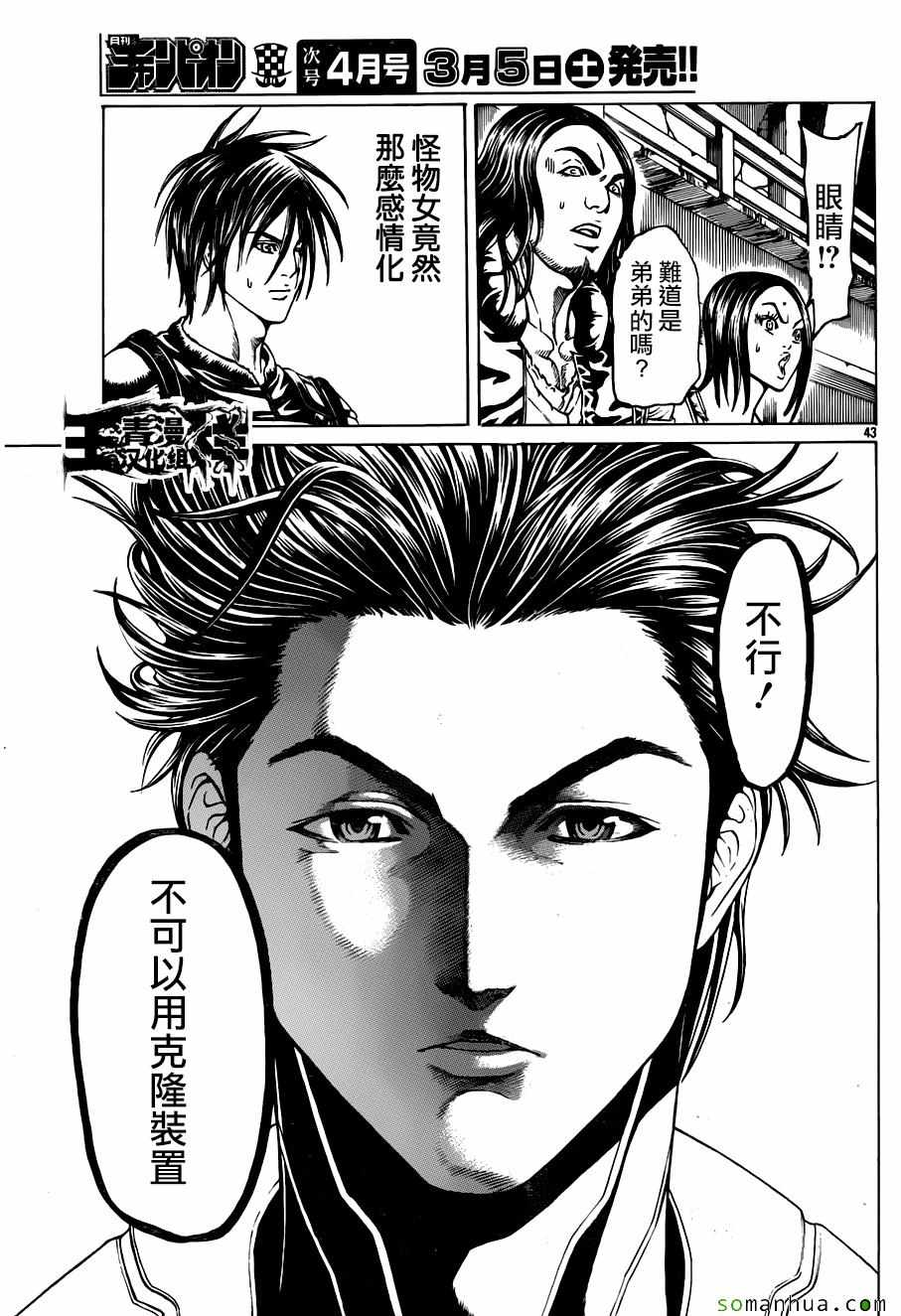 《破坏兽》漫画 066话